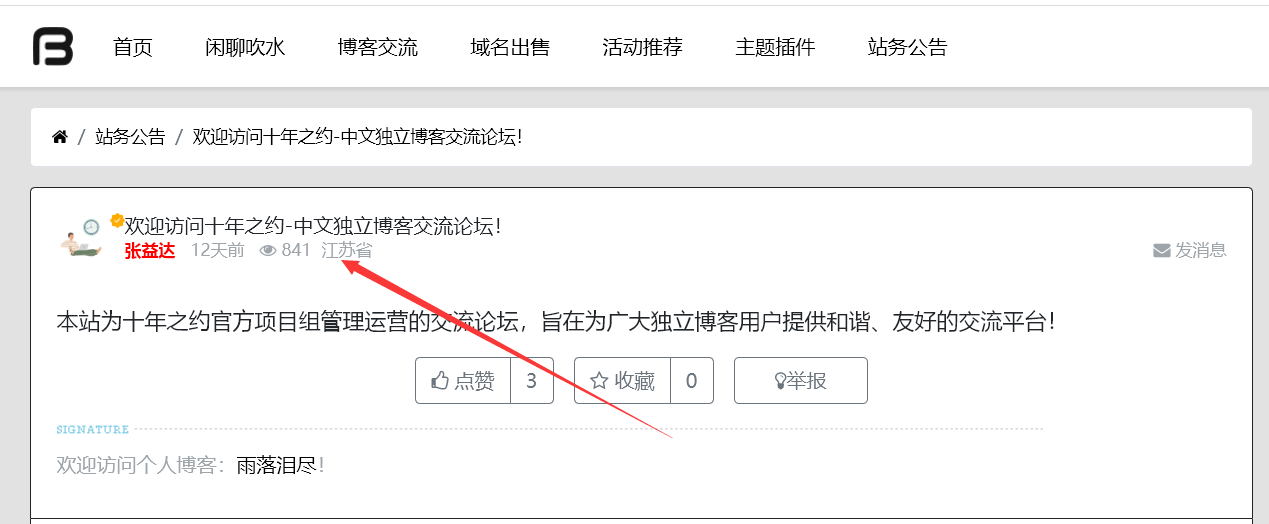 前台显示用户ip归属地已更新【Xiuno插件】-轩逸博客