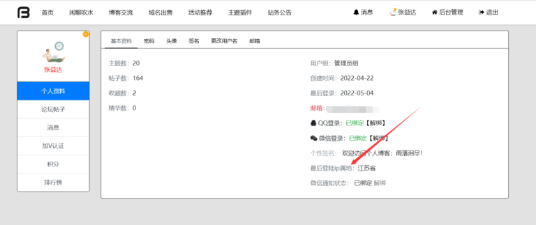 图片[3]-前台显示用户ip归属地已更新【Xiuno插件】-轩逸博客