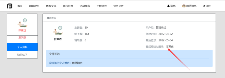 图片[4]-前台显示用户ip归属地已更新【Xiuno插件】-轩逸博客